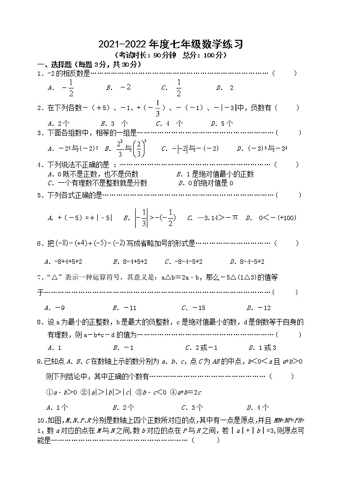 江苏省无锡市环科园联盟2021-2022学年七年级10月月考数学【试卷+答案】01