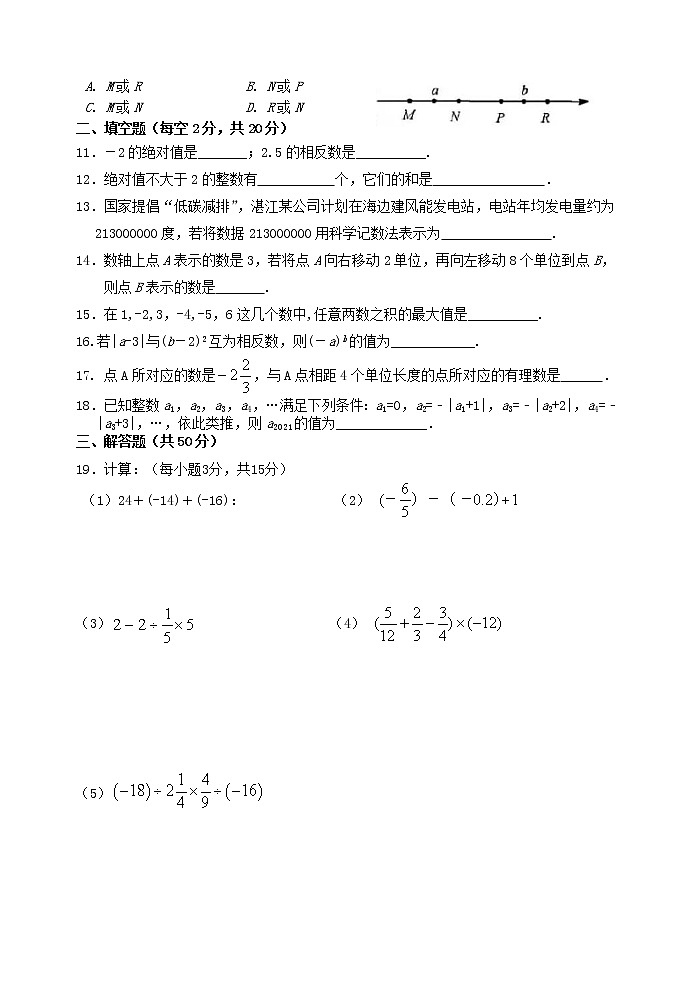 江苏省无锡市环科园联盟2021-2022学年七年级10月月考数学【试卷+答案】02
