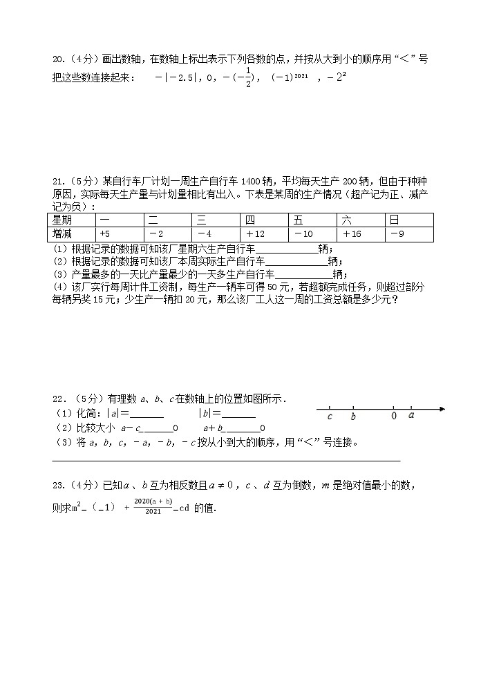 江苏省无锡市环科园联盟2021-2022学年七年级10月月考数学【试卷+答案】03