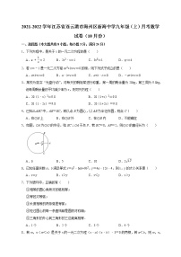 江苏省连云港市海州区新海中学2021-2022学年九年级上学期第一次月考数学【试卷+答案】