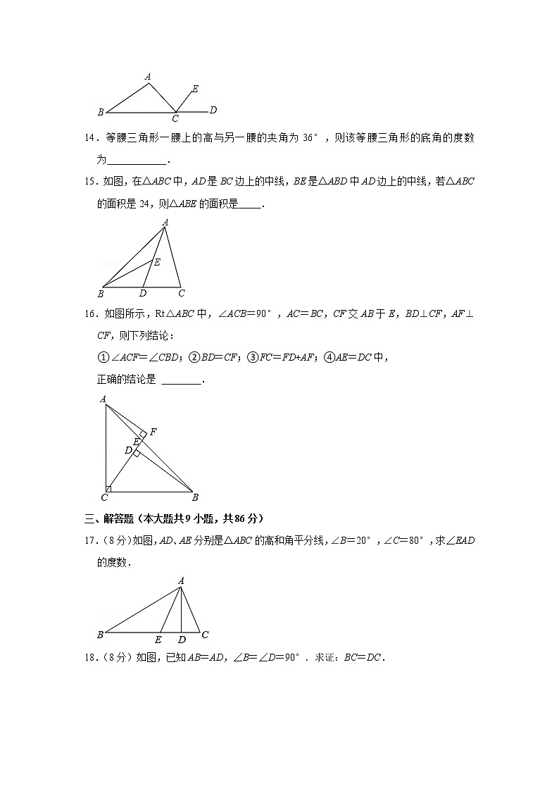 福建省龙岩市长汀县部分学校2021-2022学年八年级上学期第一次月考数学【试卷+答案】第3页