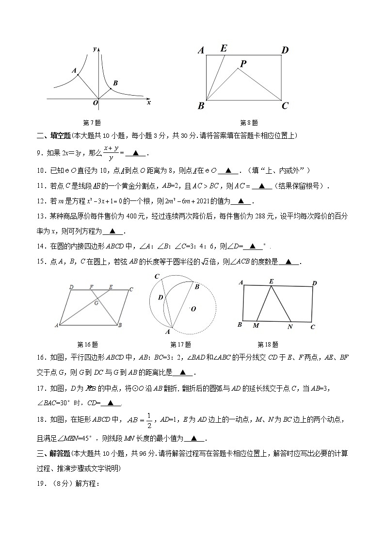 江苏省扬州市江都区第三中学2021-2022学年九年级上学期第一次月考数学【试卷+答案】第2页