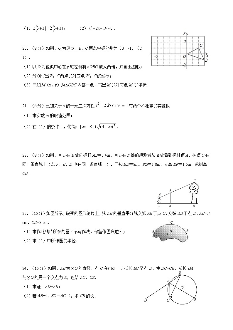 江苏省扬州市江都区第三中学2021-2022学年九年级上学期第一次月考数学【试卷+答案】第3页