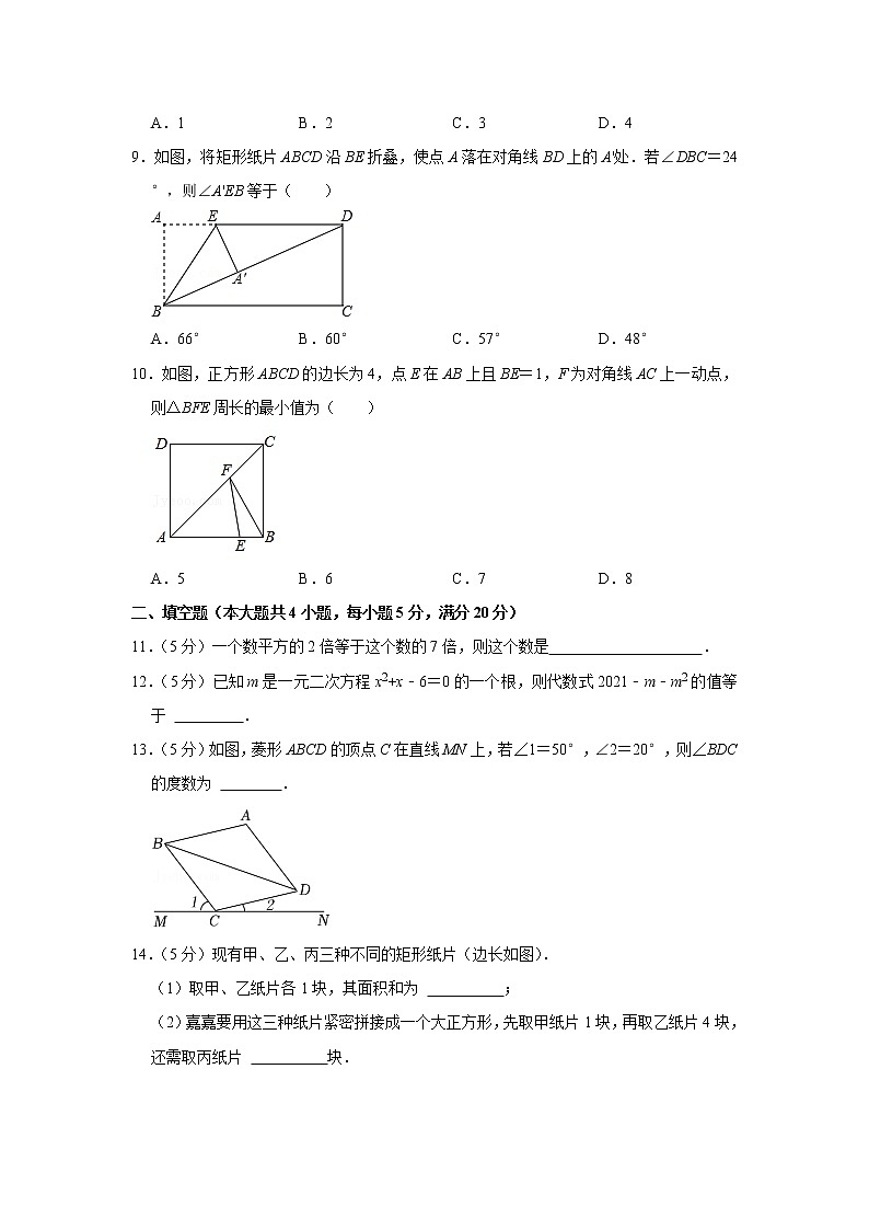安徽省宿州市埇桥区教育集团2021-2022学年九年级上学期第一次月考数学【试卷+答案】第2页