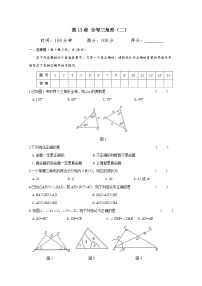 初中数学华师大版八年级上册第13章 全等三角形综合与测试单元测试达标测试