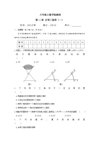 初中数学华师大版八年级上册第13章 全等三角形综合与测试单元测试同步训练题