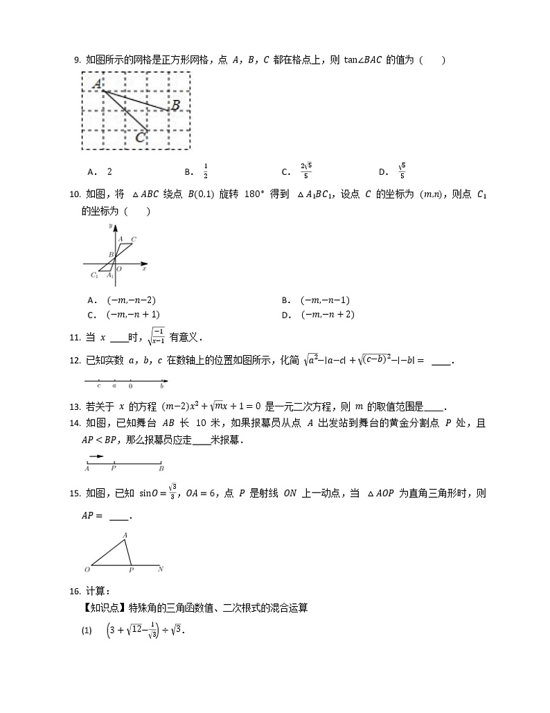 2019-2020学年河南洛阳偃师市九年级上期中数学试卷02