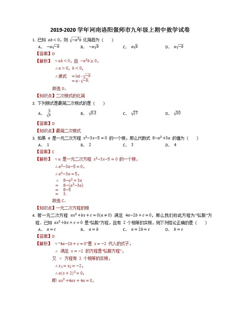 2019-2020学年河南洛阳偃师市九年级上期中数学试卷01
