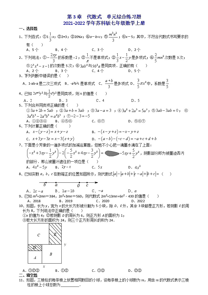 第3章    代数式  单元练习题 2021-2022学年 苏科版七年级数学上册(word版含答案)第1页