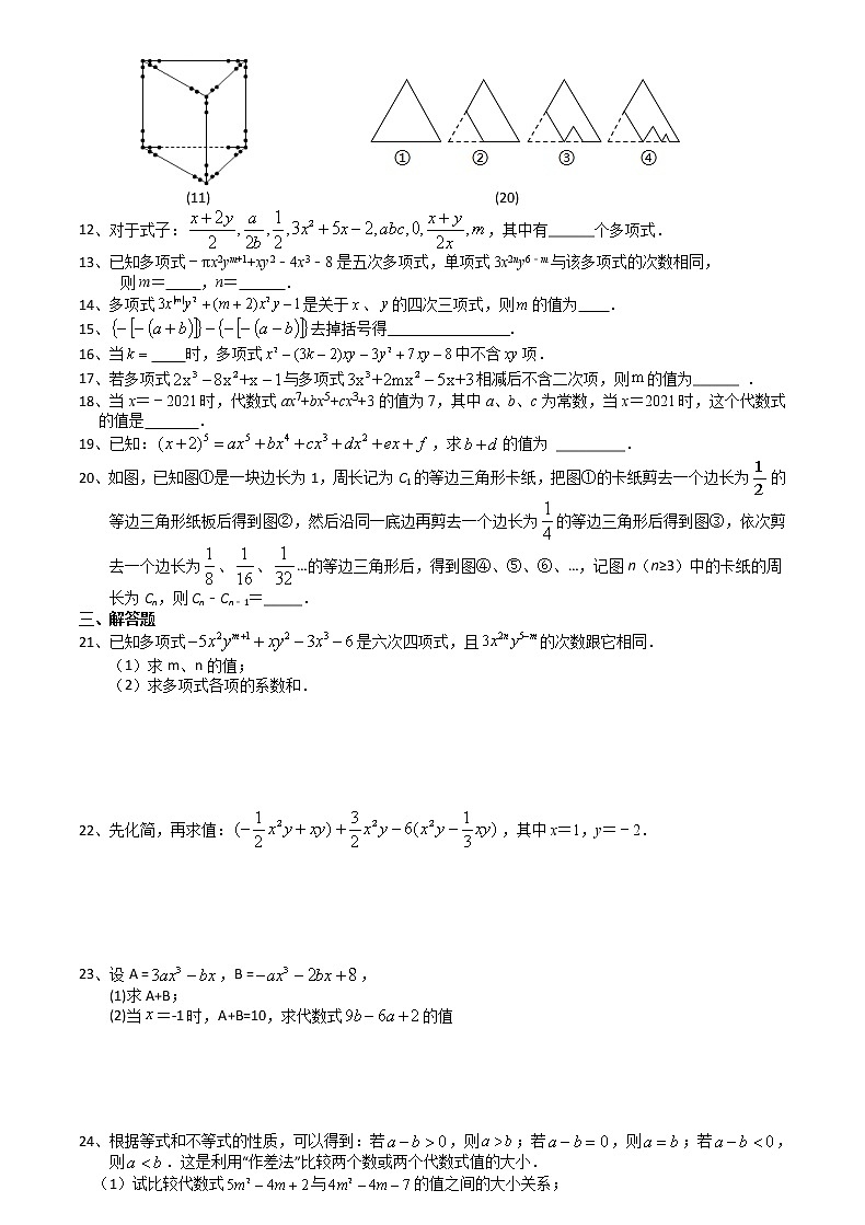 第3章    代数式  单元练习题 2021-2022学年 苏科版七年级数学上册(word版含答案)第2页