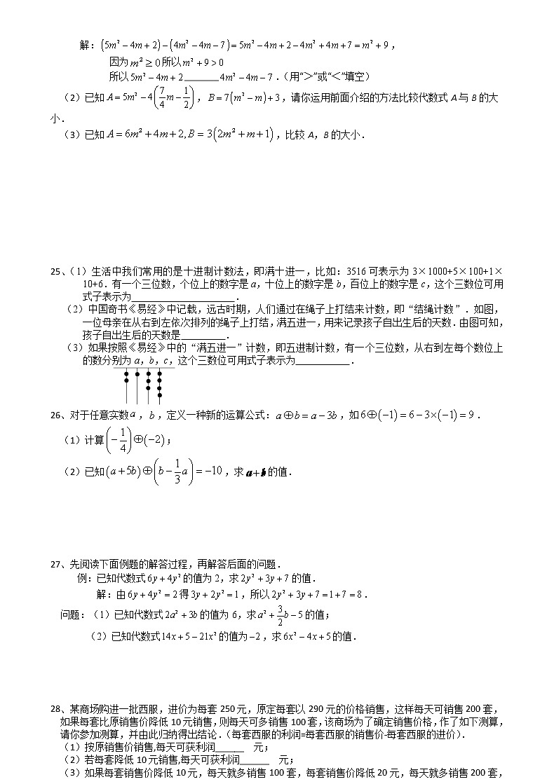 第3章    代数式  单元练习题 2021-2022学年 苏科版七年级数学上册(word版含答案)第3页
