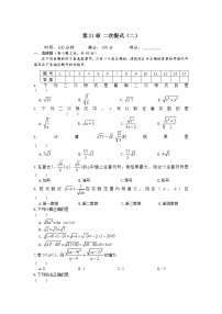 初中数学华师大版九年级上册第21章 二次根式综合与测试单元测试同步练习题