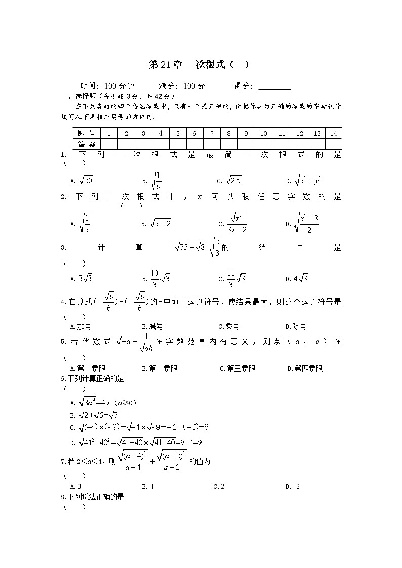 第21章二次根式单元测试（二）- 2021-2022学年华东师大版数学九年级上册(word版含答案)第1页