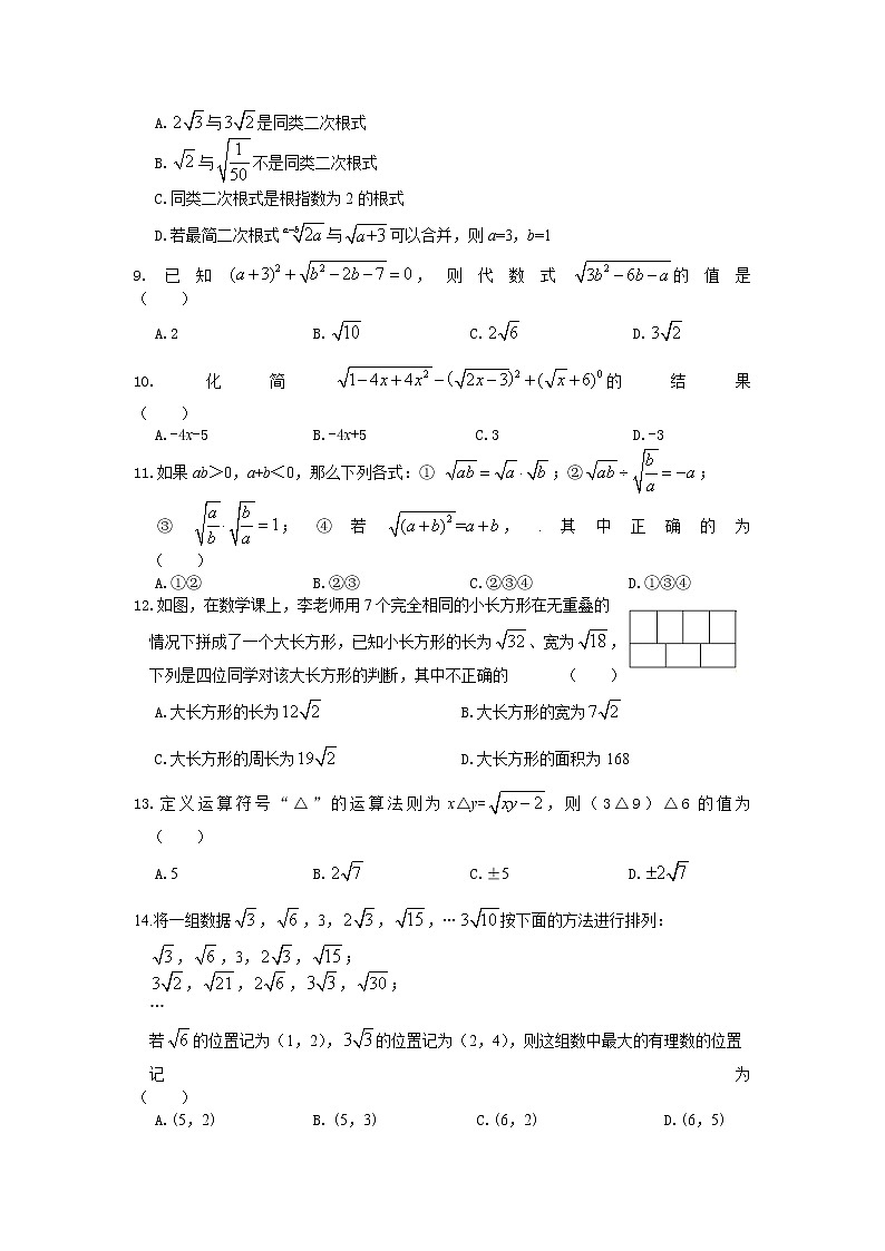 第21章二次根式单元测试（二）- 2021-2022学年华东师大版数学九年级上册(word版含答案)第2页