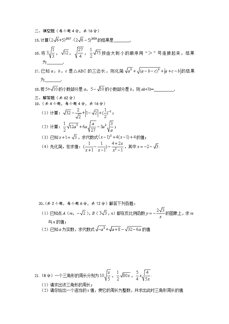 第21章二次根式单元测试（二）- 2021-2022学年华东师大版数学九年级上册(word版含答案)第3页