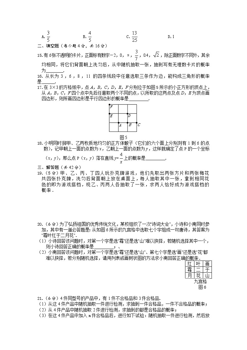 第25章随机事件的概率（二）单元测试 2021-2022学年华东师大版数学九年级上册(word版含答案)03