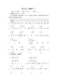 初中第21章 二次根式综合与测试单元测试课后复习题