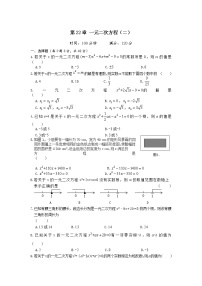 华师大版九年级上册第22章 一元二次方程综合与测试单元测试巩固练习