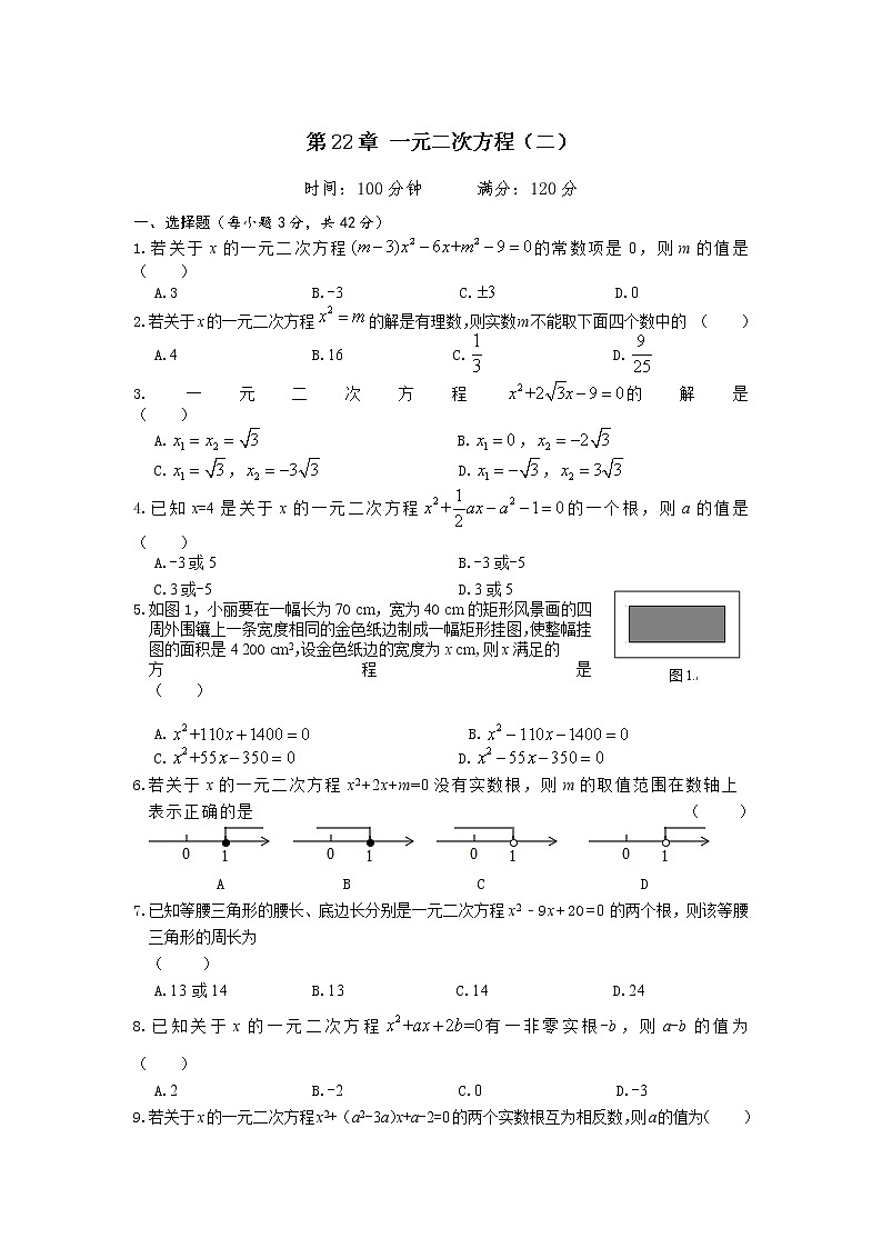 第22章 一元二次方程单元测试（二）- 2021-2022学年华东师大版数学九年级上册(word版含答案)01