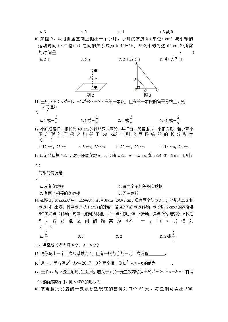 第22章 一元二次方程单元测试（二）- 2021-2022学年华东师大版数学九年级上册(word版含答案)02