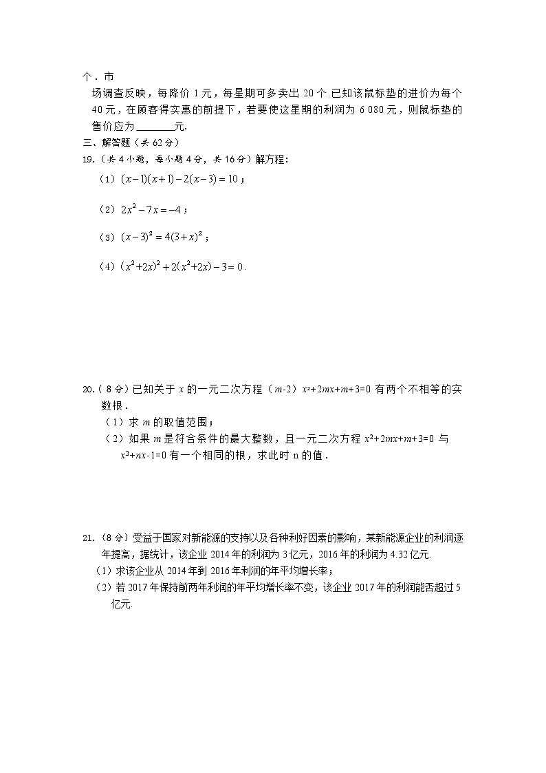 第22章 一元二次方程单元测试（二）- 2021-2022学年华东师大版数学九年级上册(word版含答案)03