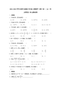 初中数学北师大版八年级上册第五章 二元一次方程组综合与测试单元测试同步测试题