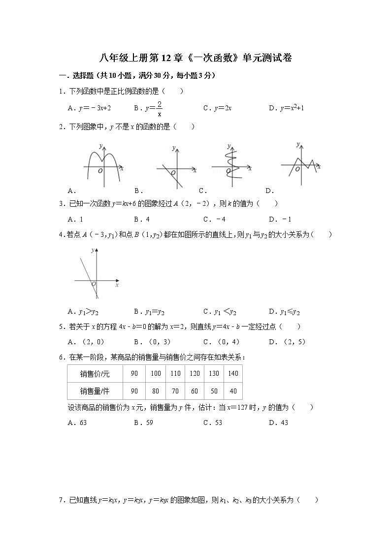 第12章一次函数单元测试卷-2021-2022学年沪科版数学八年级上册(word版含答案)第1页