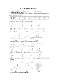 2020-2021学年第24章 解直角三角形综合与测试单元测试习题