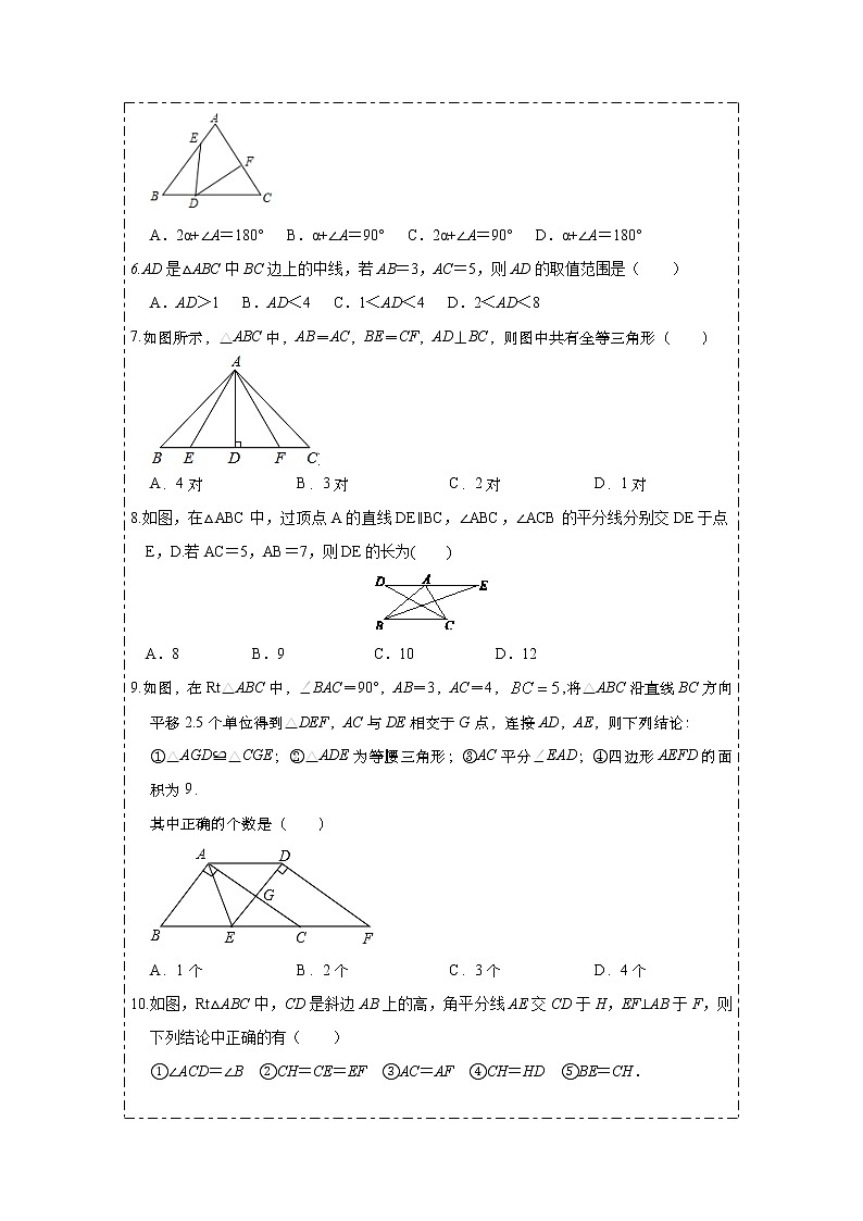 第12章 全等三角形 基础测试  2021-2022学年人教版数学八年上册(word版含答案)02