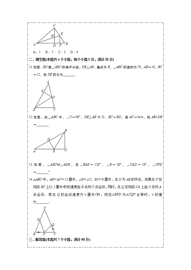 第12章 全等三角形 基础测试  2021-2022学年人教版数学八年上册(word版含答案)03