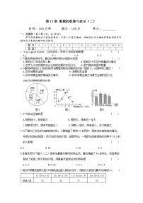 华师大版八年级上册第15章 数据的收集与表示综合与测试单元测试同步达标检测题