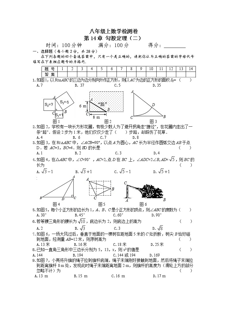 第14章勾股定理（二）单元测试 2021-2022学年华东师大版数学八年级上册(word版含答案)第1页