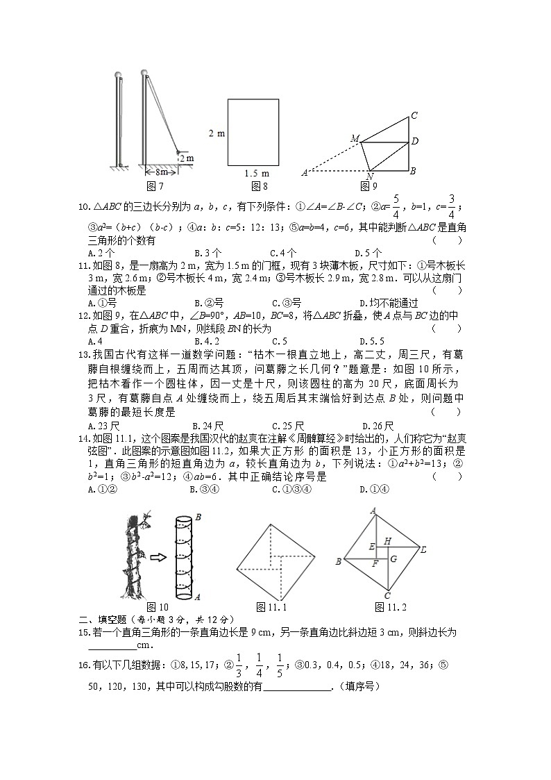 第14章勾股定理（二）单元测试 2021-2022学年华东师大版数学八年级上册(word版含答案)第2页