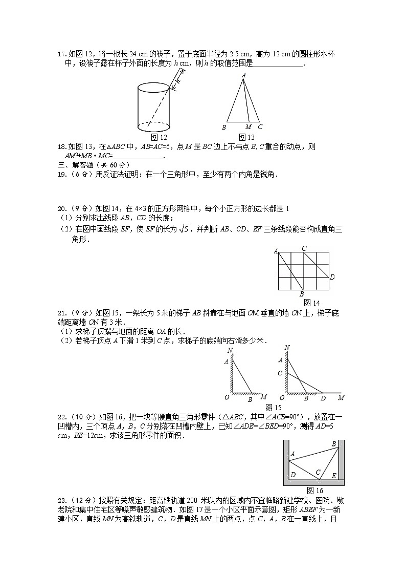 第14章勾股定理（二）单元测试 2021-2022学年华东师大版数学八年级上册(word版含答案)第3页