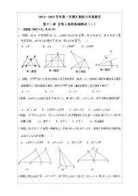 2021学年第十二章 全等三角形综合与测试巩固练习