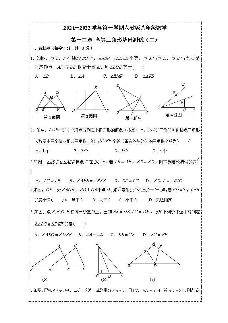 第12章 全等三角形基础测试(二）  2021-2022学年人教版数学八年级上册(word版含答案)第1页