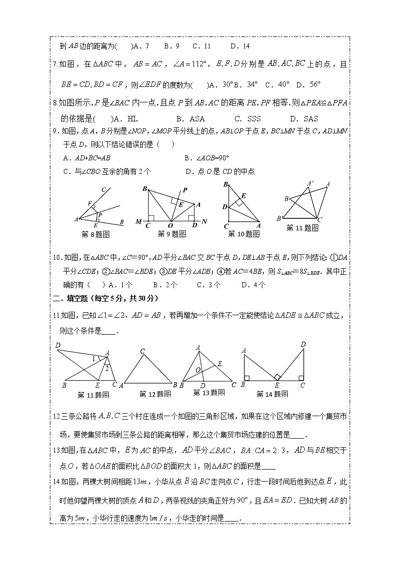 第12章 全等三角形基础测试(二）  2021-2022学年人教版数学八年级上册(word版含答案)第2页