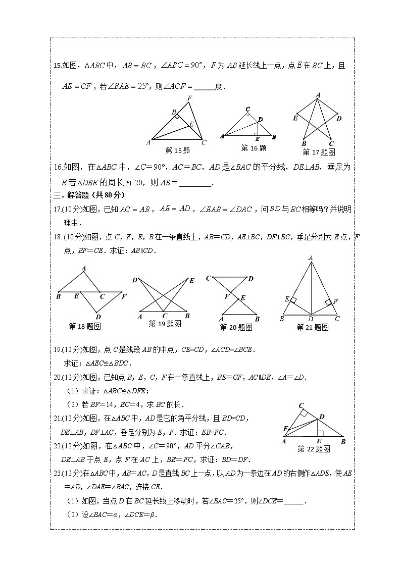 第12章 全等三角形基础测试(二）  2021-2022学年人教版数学八年级上册(word版含答案)第3页