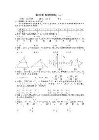 初中数学华师大版九年级上册第23章 图形的相似综合与测试单元测试巩固练习