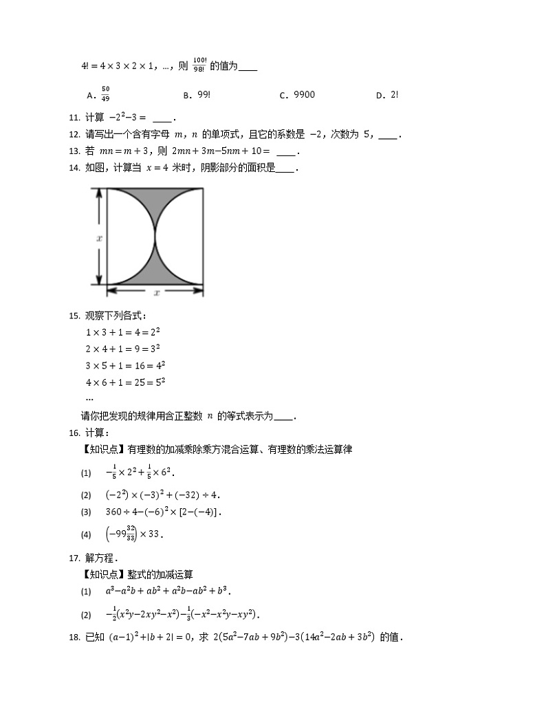 2019-2020学年河南安阳汤阴县七上期中数学试卷（解析版） (2)第2页