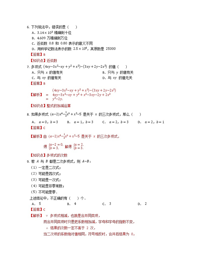 2019-2020学年河南安阳汤阴县七上期中数学试卷（解析版） (1)第2页