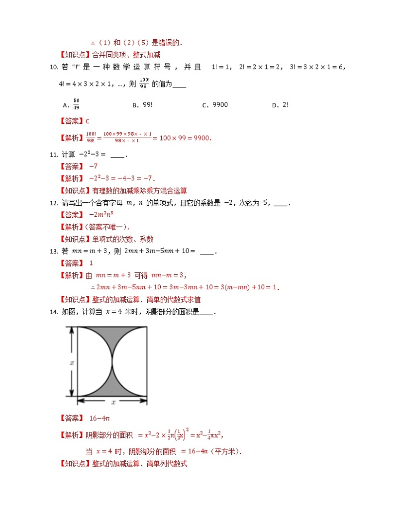2019-2020学年河南安阳汤阴县七上期中数学试卷（解析版） (1)第3页