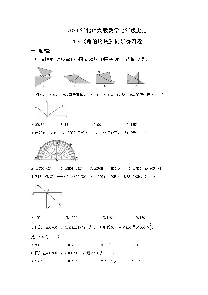 2021年北师大版数学七年级上册4.4《角的比较》同步练习卷（含答案）01