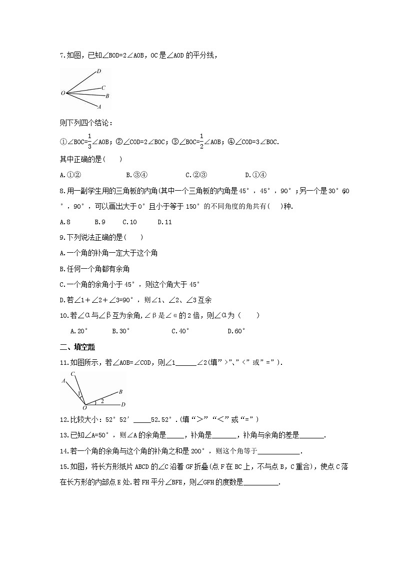 2021年北师大版数学七年级上册4.4《角的比较》同步练习卷（含答案）02