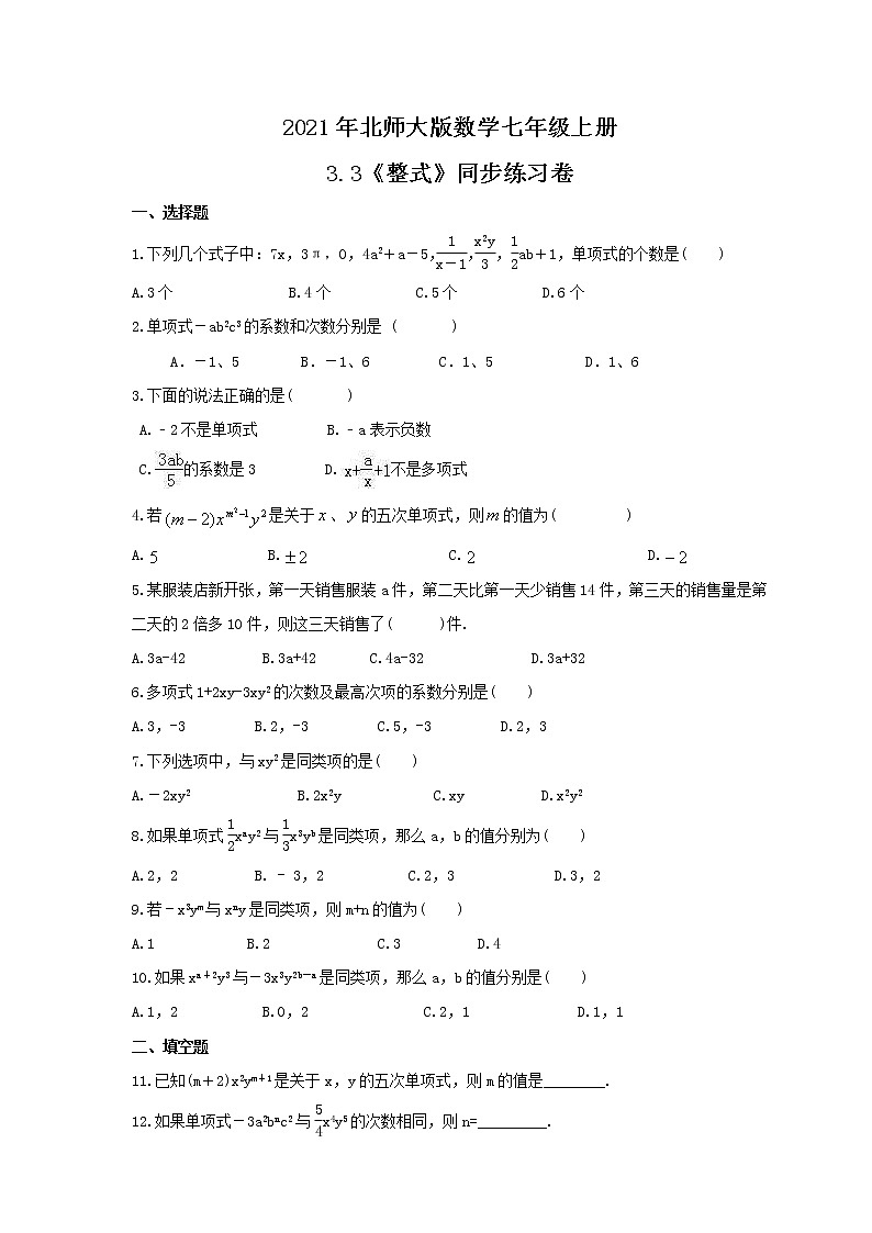 2021年北师大版数学七年级上册3.3《整式》同步练习卷（含答案）01