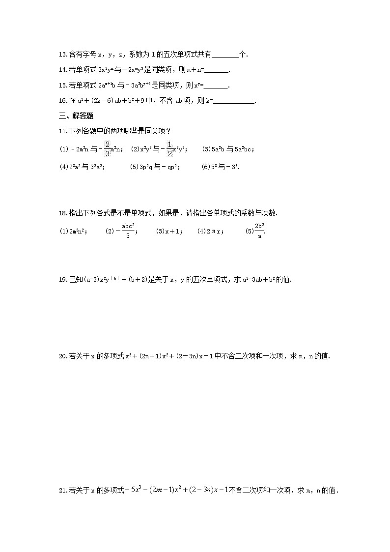 2021年北师大版数学七年级上册3.3《整式》同步练习卷（含答案）02