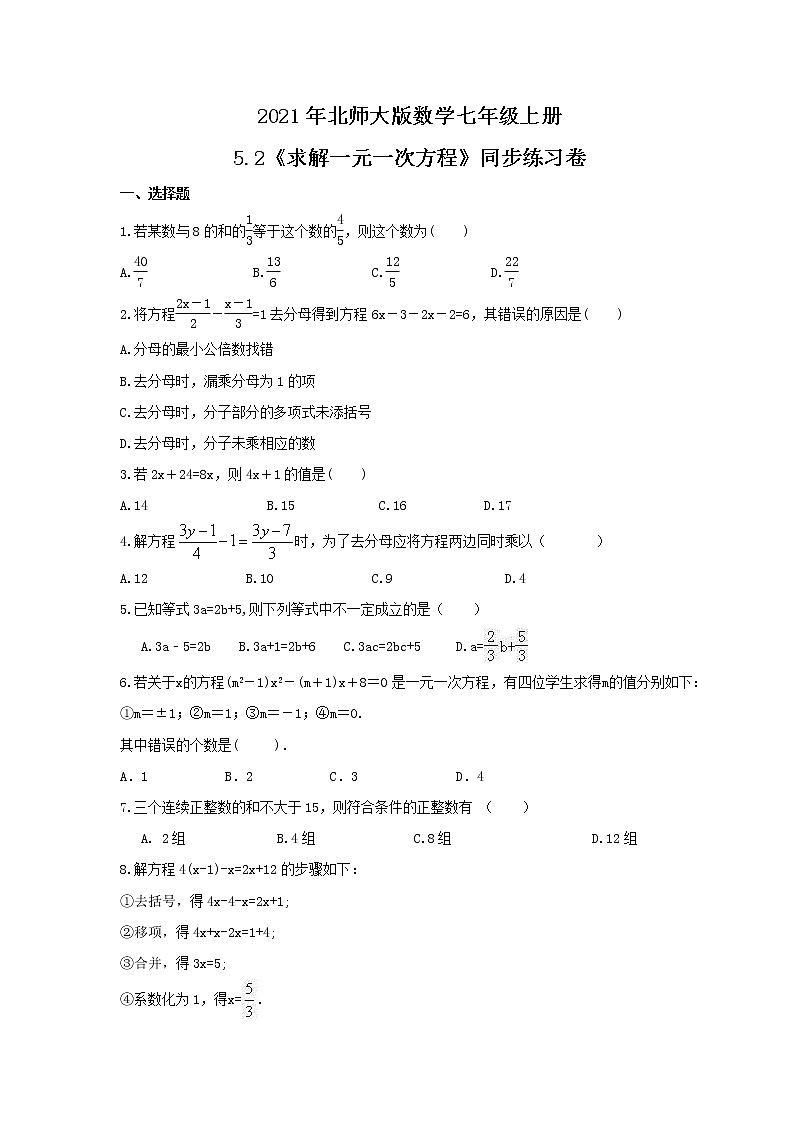 2021年北师大版数学七年级上册5.2《求解一元一次方程》同步练习卷（含答案）01