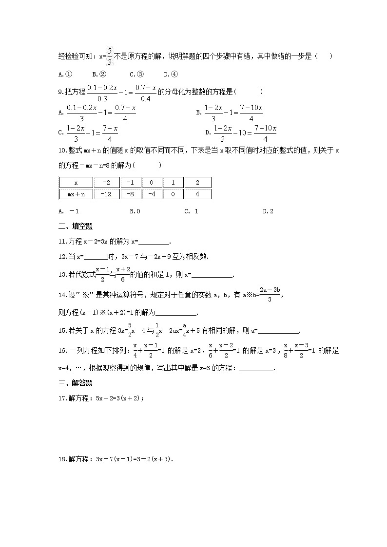 2021年北师大版数学七年级上册5.2《求解一元一次方程》同步练习卷（含答案）02
