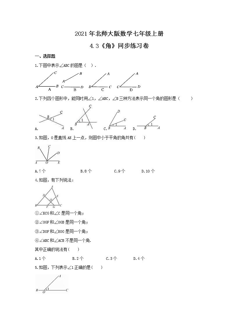 2021年北师大版数学七年级上册4.3《角》同步练习卷（含答案）01