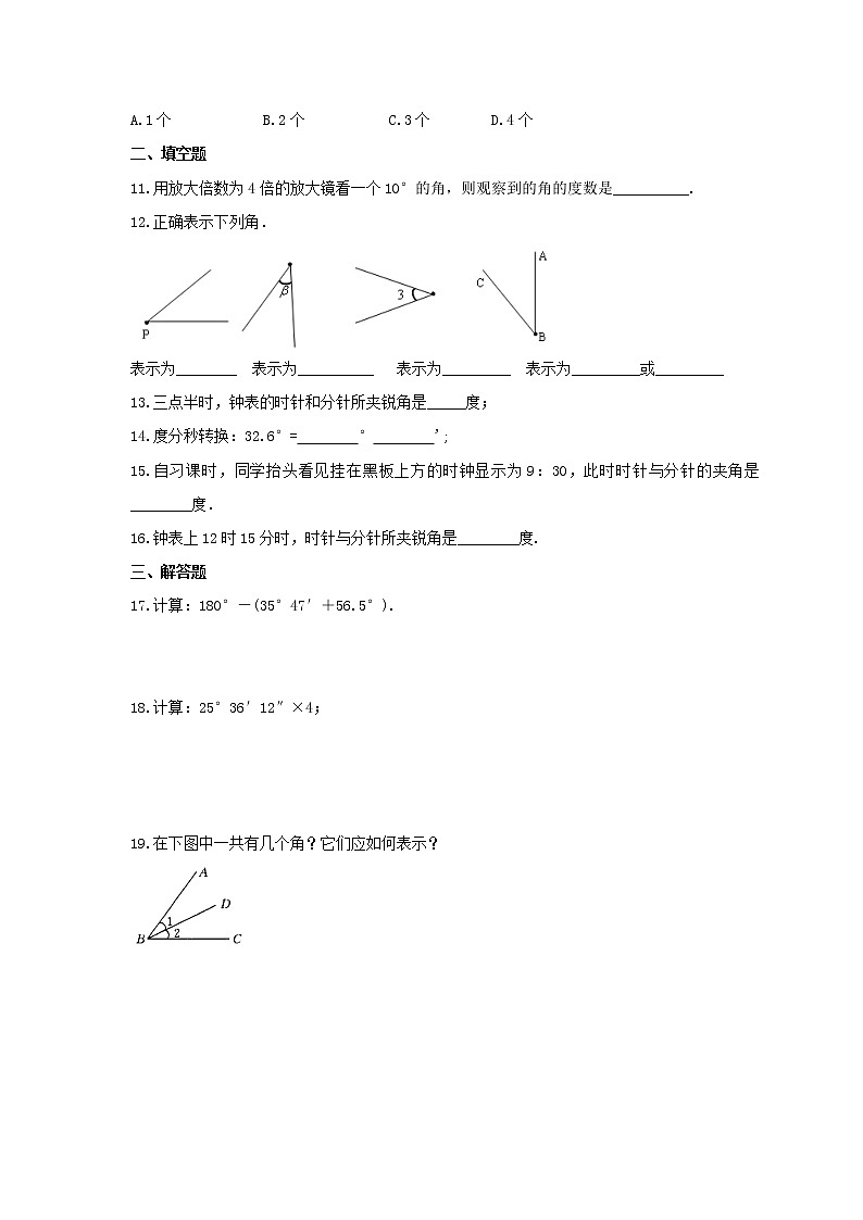 2021年北师大版数学七年级上册4.3《角》同步练习卷（含答案）03